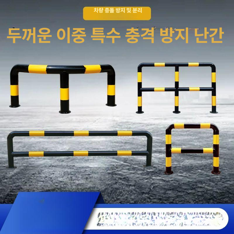 소화전 보호 볼라드 충돌방지 난간 형 충돌 앙카식 보호대 코너 안전바 기둥 가드레일 - 상세 이미지 2