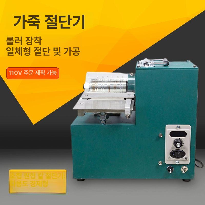 가죽 커팅기 스트랩 재단 원단 가죽끈 가죽공예 절단 고무 커터 공방 칼날 팔찌 재봉틀 - 상세 이미지 3