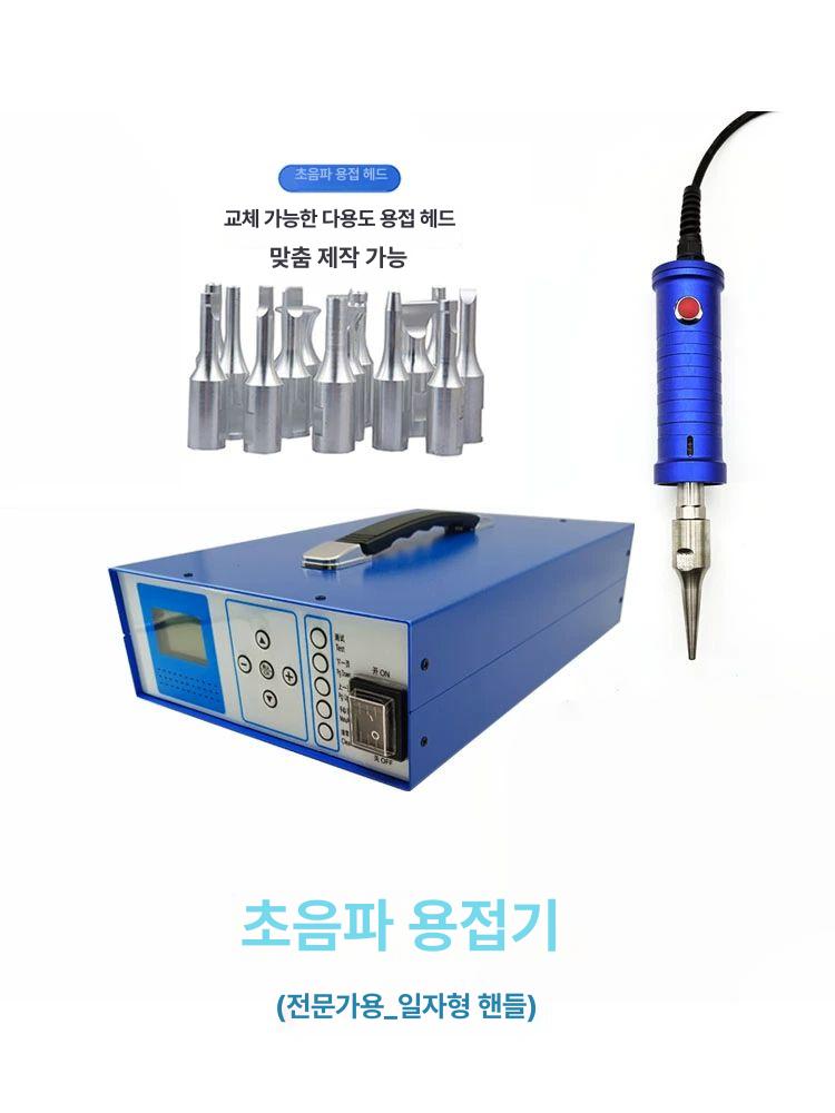 융착기 부직포용접 기계 산업용 마스크 파이프 초음파융착기 플라스틱 접합 용접 헤드 식사 - 상세 이미지 4
