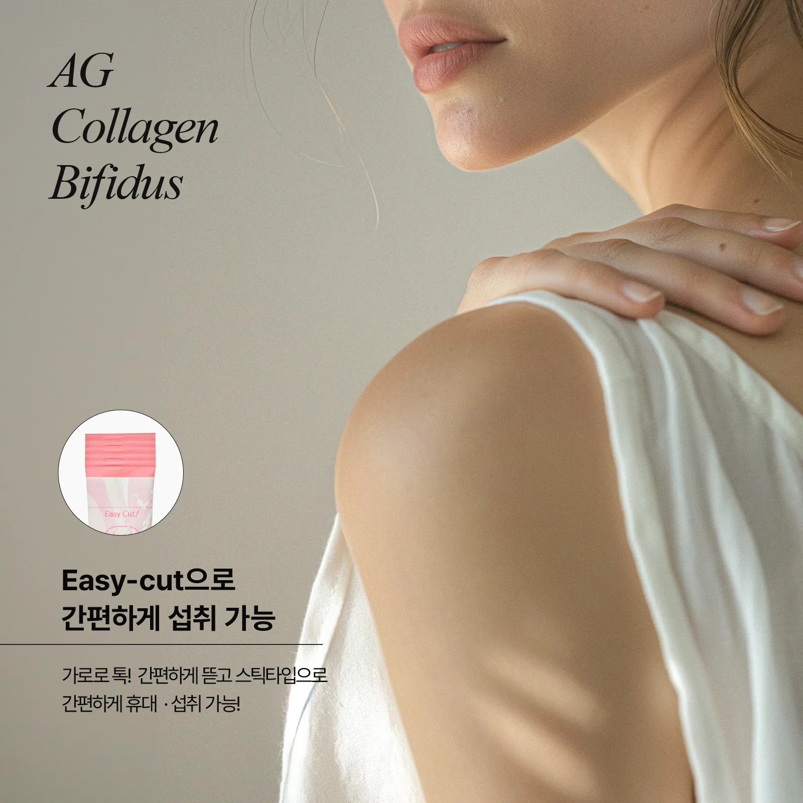 [총 4개월분] 안국건강 저분자콜라겐 비피더스 60포 2박스 - 상세 이미지 4