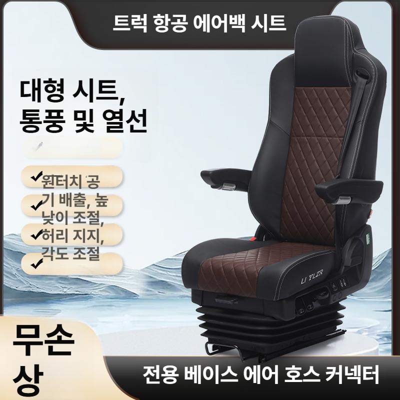 에어백시트 화물차 카 의자 통풍 교체 좌석 대형 시트 형슬라이드없음 슬라이드 트럭 베이스 - 상세 이미지 4