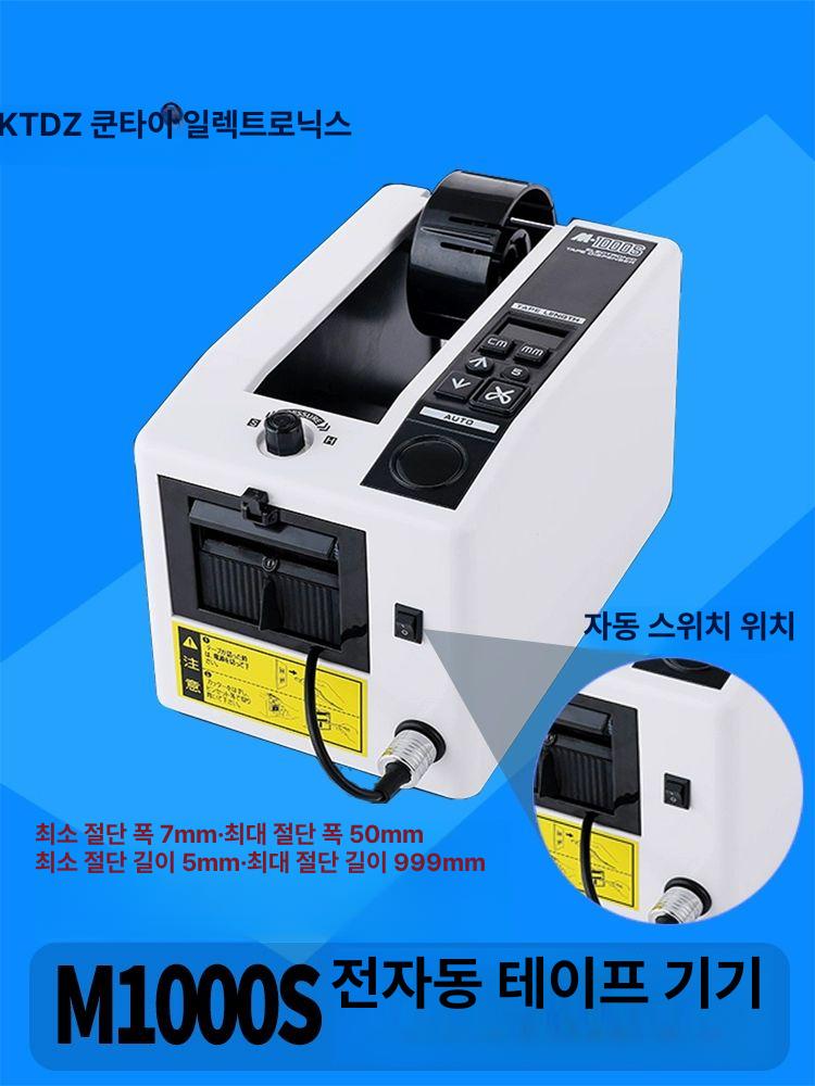 테이프 디스펜서 자동 절단기 커팅기 테잎 포장용 양면 커터 박스 테이프커터기 사무용 전기 - 상세 이미지 2