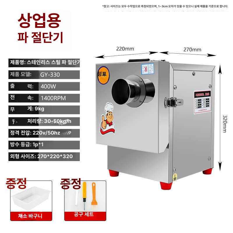 파절기 업소용 슬라이서 대파 전동 세절기 식당용 고추절단기 식당 수동 자동 무채 커터기 - 상세 이미지 5