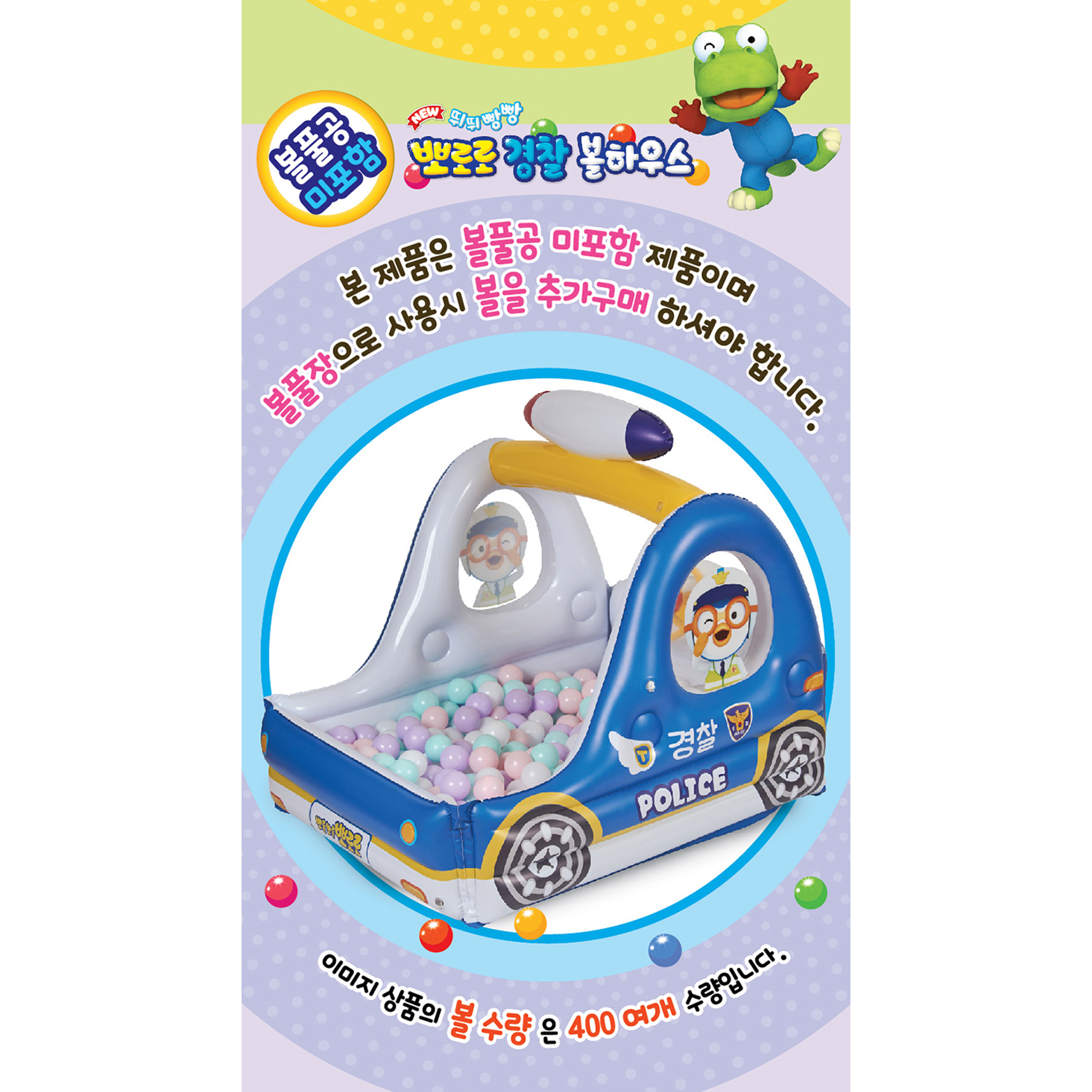 뽀로로 경찰 볼하우스 유아 놀이공간 (볼풀공 미포함) - 상세 이미지 5