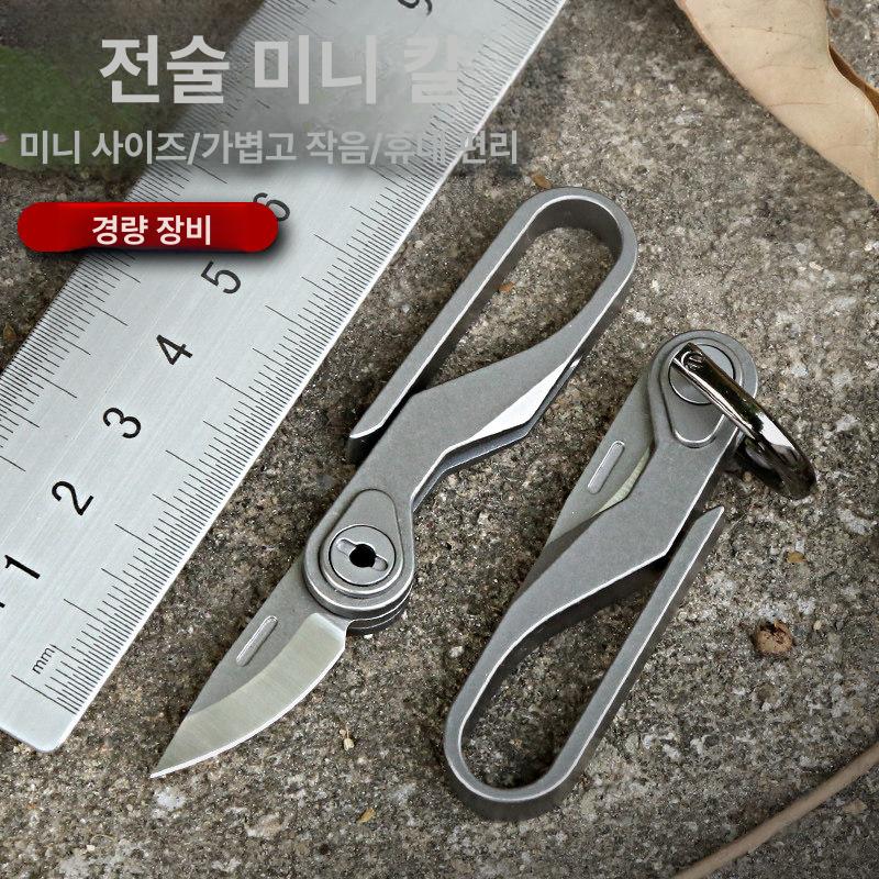 맥가이버칼 티타늄 키링 접이식 미니 칼 호신용 택배 작은 등산 포켓 멀티툴 오프너 캠핑 - 상세 이미지 2