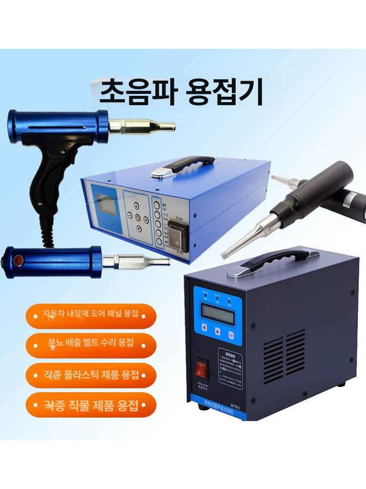 융착기 부직포용접 기계 산업용 마스크 파이프 초음파융착기 플라스틱 접합 용접 헤드 식사 - 상세 이미지 2