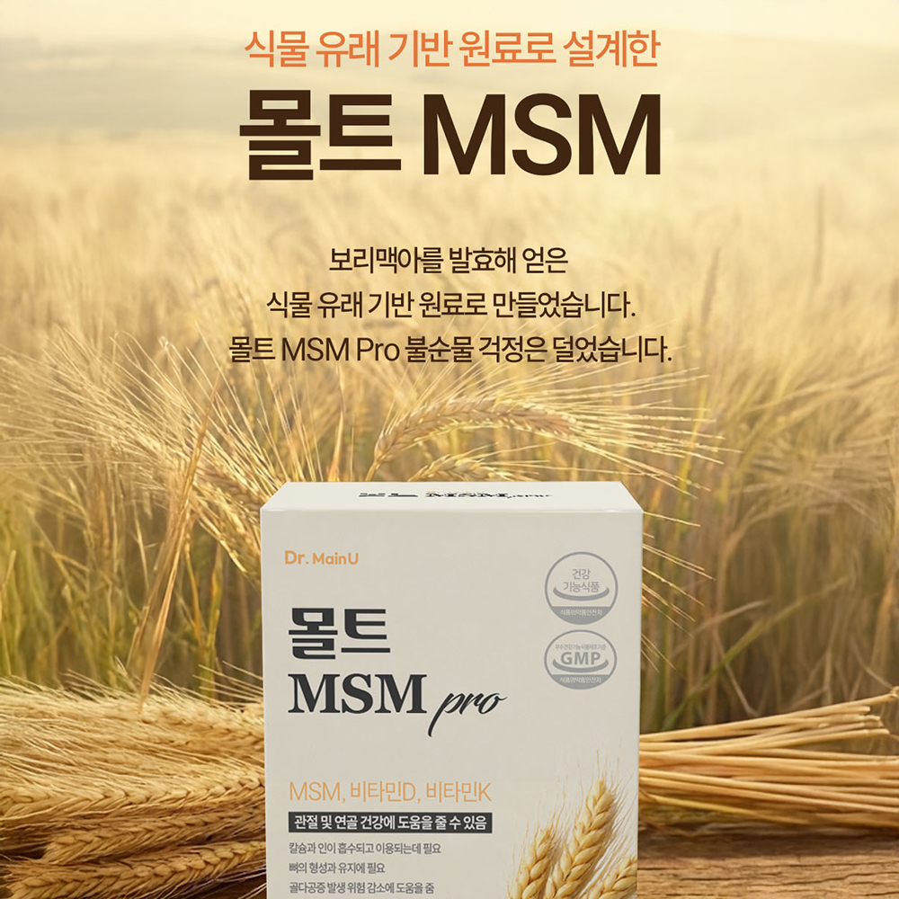 식물유래 몰트 MSM 프로 관절 연골 프리미엄 영양제 식이유황 엠에스엠 60정, 1개 이미지 2