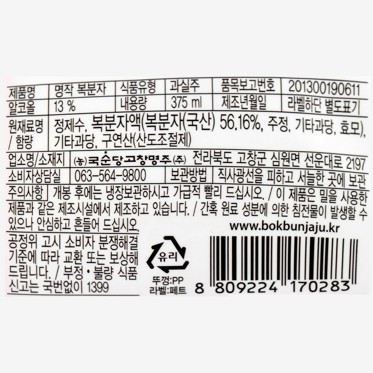 명작 복분자 13도 375ml, 1개 - 상세 이미지 2