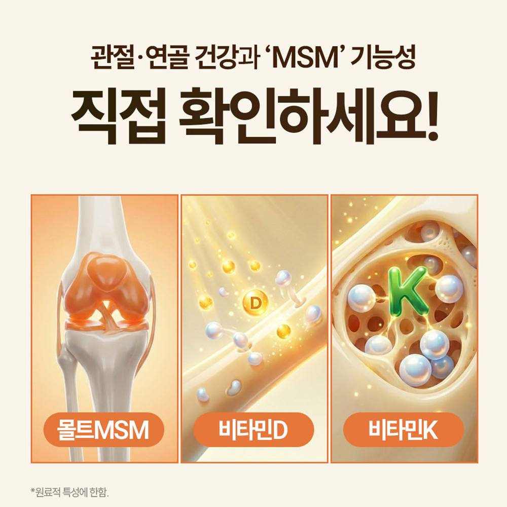 식물유래 몰트 MSM 프로 관절 연골 프리미엄 영양제 식이유황 엠에스엠 60정, 1개 이미지 4