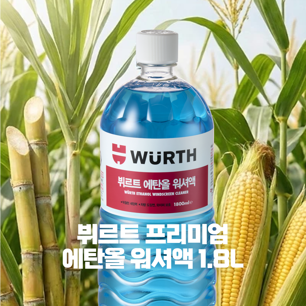 뷔르트 친환경 에탄올 워셔액 1.8L 부식 방지 사계절용 - 상세 이미지 3