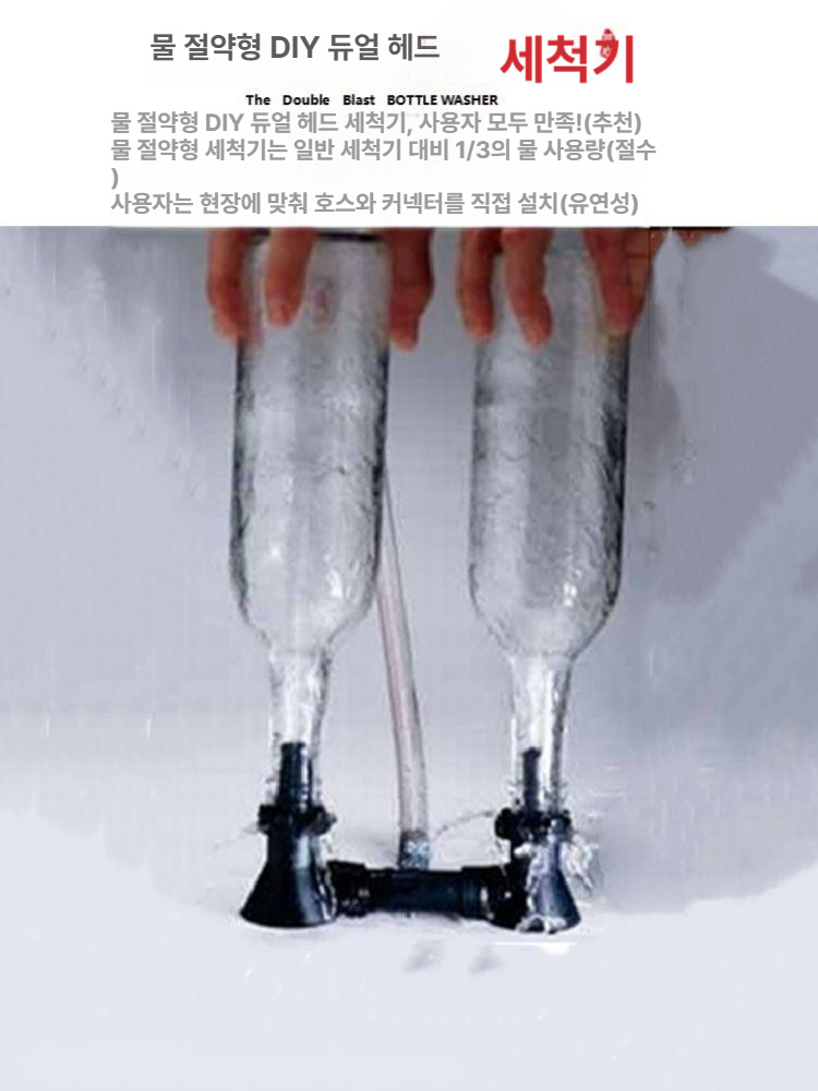 보틀 세병기 수도 자동 유리 병 더블 유리병 세척기 페트 세척 고압 닦는 설거지 - 상세 이미지 3
