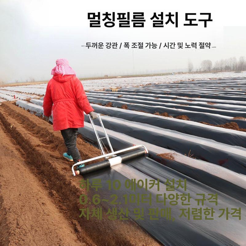 비닐멀칭기 농업용 피복기 무동력비닐피복기 기계 비닐 관리기 멀칭기 무동력 필름 씌우는 - 상세 이미지 5