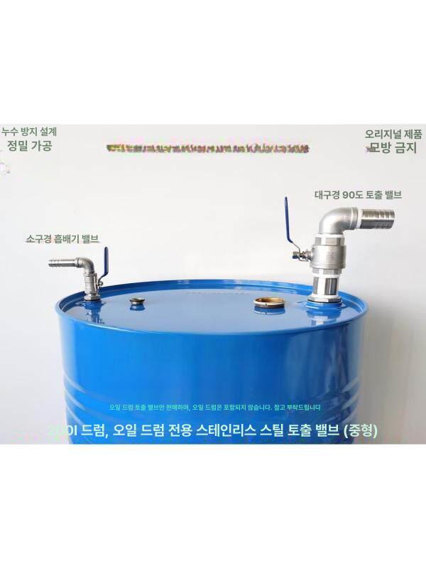 드럼통 밸브 오일 배수구 펌프 오일밸브 수도꼭지 드럼통밸브 배관 마개 꼭지 커플러 오일통 - 상세 이미지 2