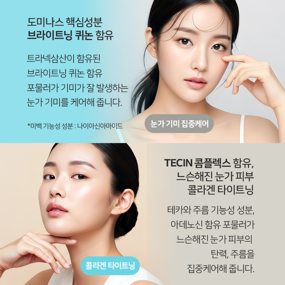 도미나스 아이크림 20g - 상세 이미지 4