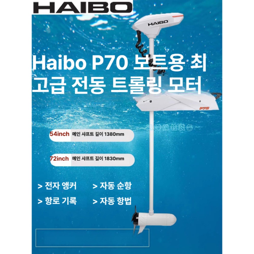 P70GPS 전자 앵커 리모컨 오토 루어보트 오토마운트 상류기 1.38m - 상품 이미지