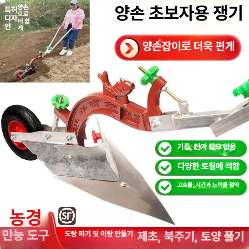 텃밭 쇠스랑 골타기 수동 밭고랑기기 관리기 기계 손쟁기 밭갈기 고랑 쟁쇠 갈퀴 배토기 - 상세 이미지 5
