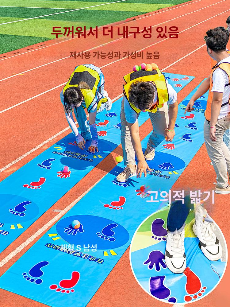 야유회게임 손발매트 실내경기 회사 단체 레크레이션 매트 야유회 스포츠 게임 줄넘기 - 상세 이미지 4