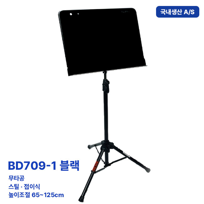 반도스탠드 BD709 BD709-1 철제 보면대 타공 무타공 접이식 높이조절 악보 거치대 - 상세 이미지 3