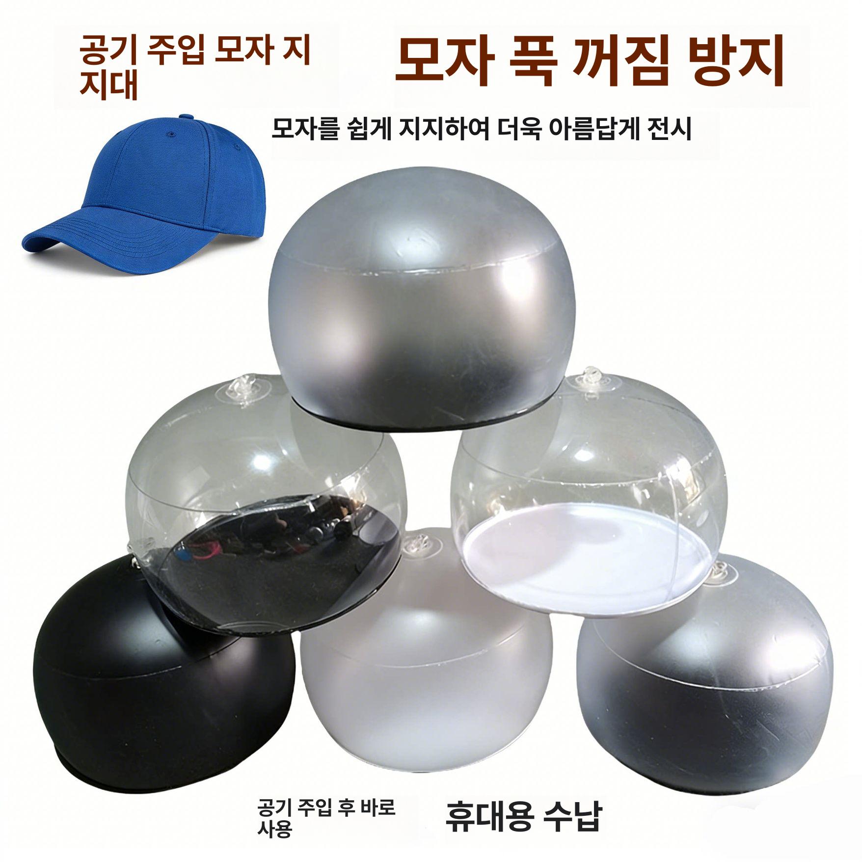 지지대 에어백 모자형성기 쿠션 모자받침대 투명 블랙 베이스 1개 (에어 펌프 미포함) - 상세 이미지 5