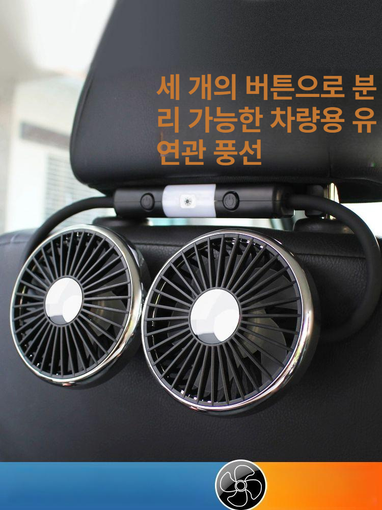 차량용 선풍기 자동차 미니 쿨링팬 저소음 뒷좌석 허리케인 카팬 차량 송풍구 중장비 시거잭 - 상세 이미지 2