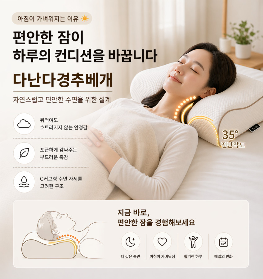 다난다 C커브 경추베개 숙면 요추 골반 허리 맞춤 일자목 낮은 베개 특허 판매처 상세 정보 이미지 3