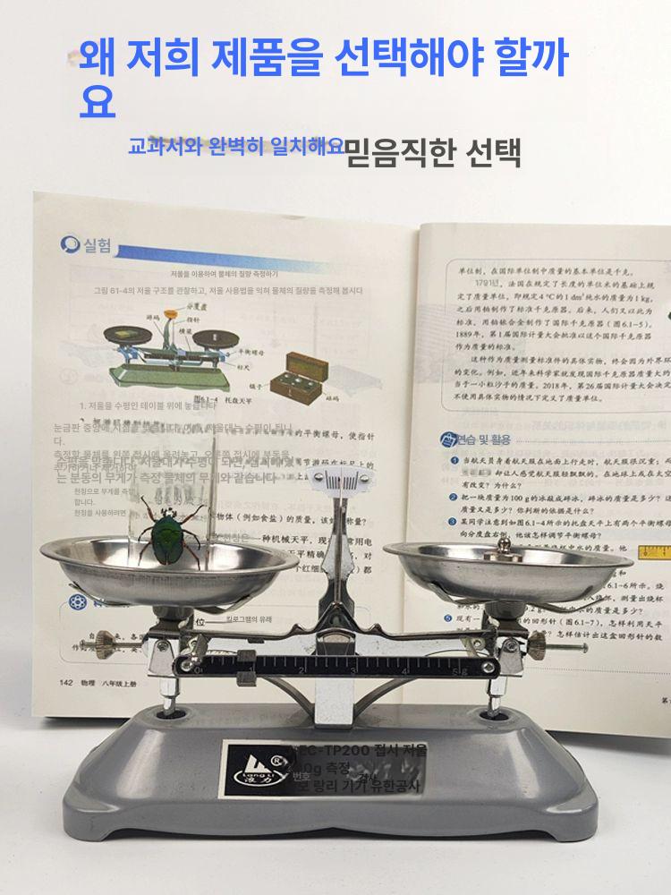 양팔 저울 천칭 과학실험 교구 초등학교 측정 도구 교과연계 학습용 - 상세 이미지 3
