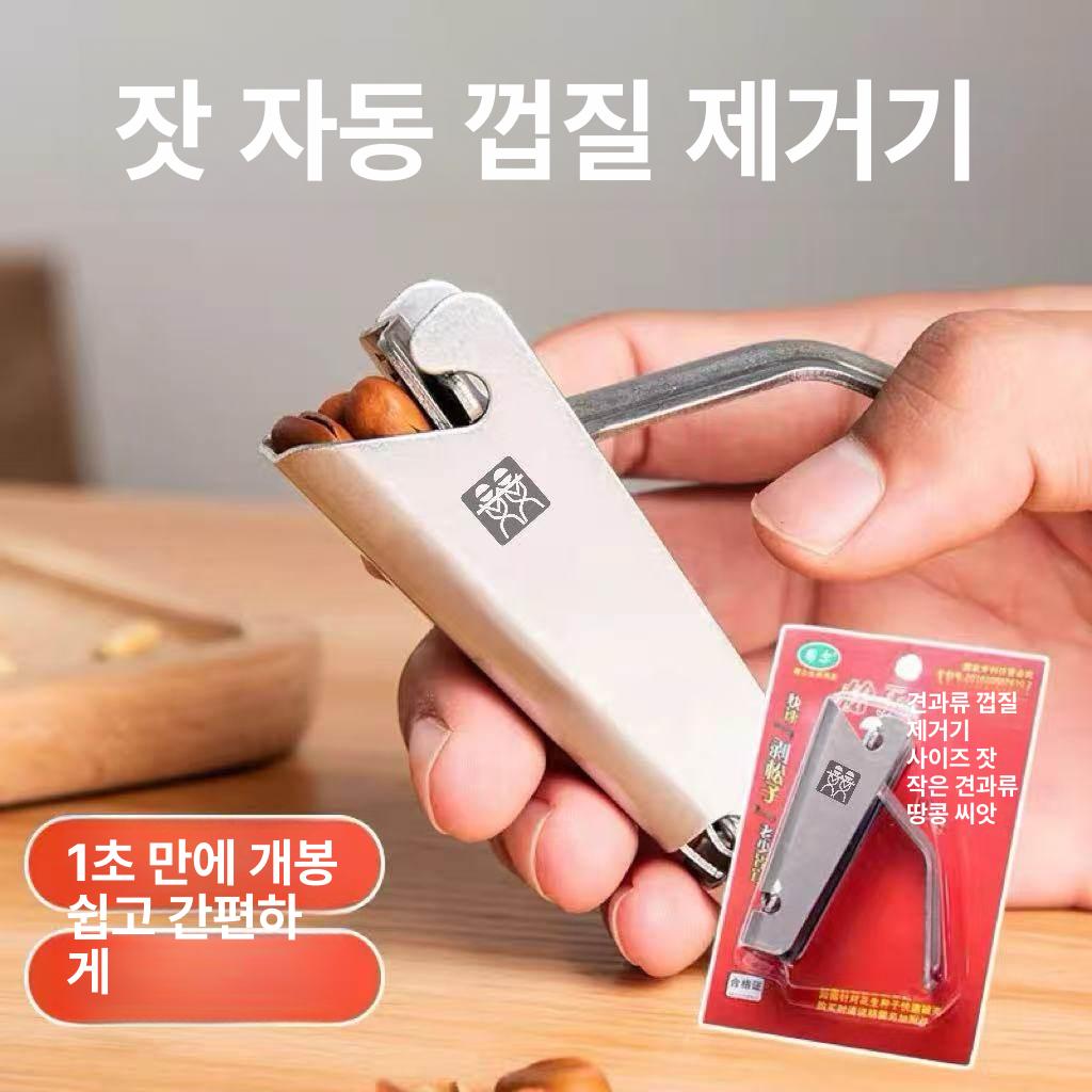 껍질 껍데기 까는도구 땅콩 까기 스틸 탈피기 제거기 박피기 견과류 도구 고동 호두 - 상세 이미지 2