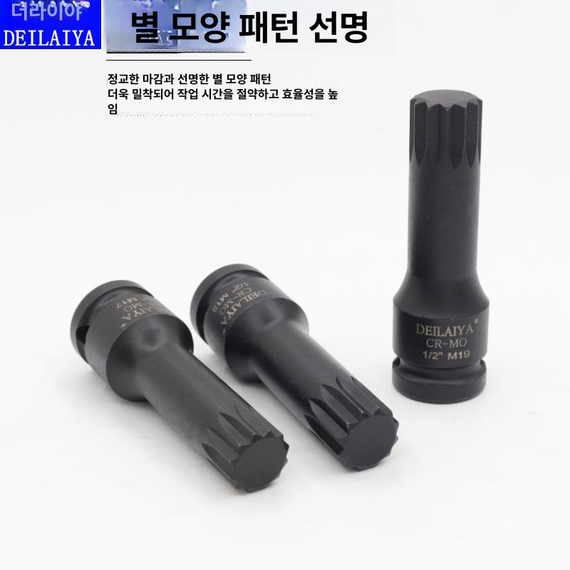 볼트 탈부착 별나사 브라부스 너트 임팩 공구 스틸 튜닝 전용 나사 소켓 싱글 제거 렌치 - 상세 이미지 3