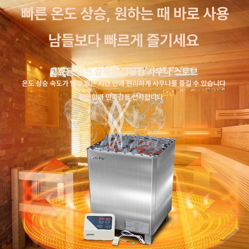 스토브 사우나 기계 한증막 목욕탕 습식 맥반석 훈증 사우나기계 건식 찜질방 히터 스톤 - 상세 이미지 5