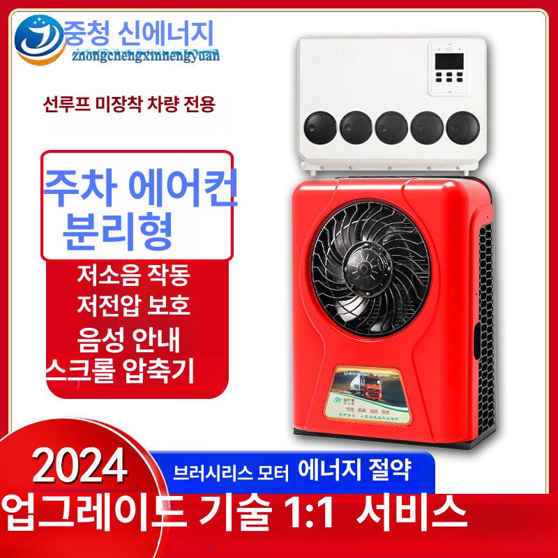 무시동 에어컨 24v 차량용 굴삭기 실내기 차박 일체형 카라반 대기 캠핑 화물차 - 상세 이미지 2