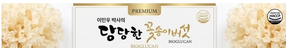 2+1 황금 꽃송이버섯 과립 30포 1개 - 상세 이미지 2
