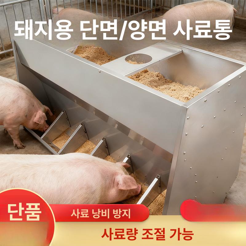 급여기 밥통 스텐 염소사료통 대형 축사 건초 양면 스테인레스 양 농장 여물통 먹이통 먹이 - 상세 이미지 3