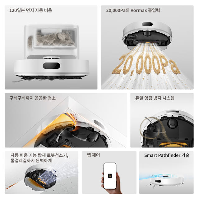 [소모품 증.정]드리미 로봇청소기 L30s Plus 진공 청소기 20,000Pa 흡입력 4L 먼지백