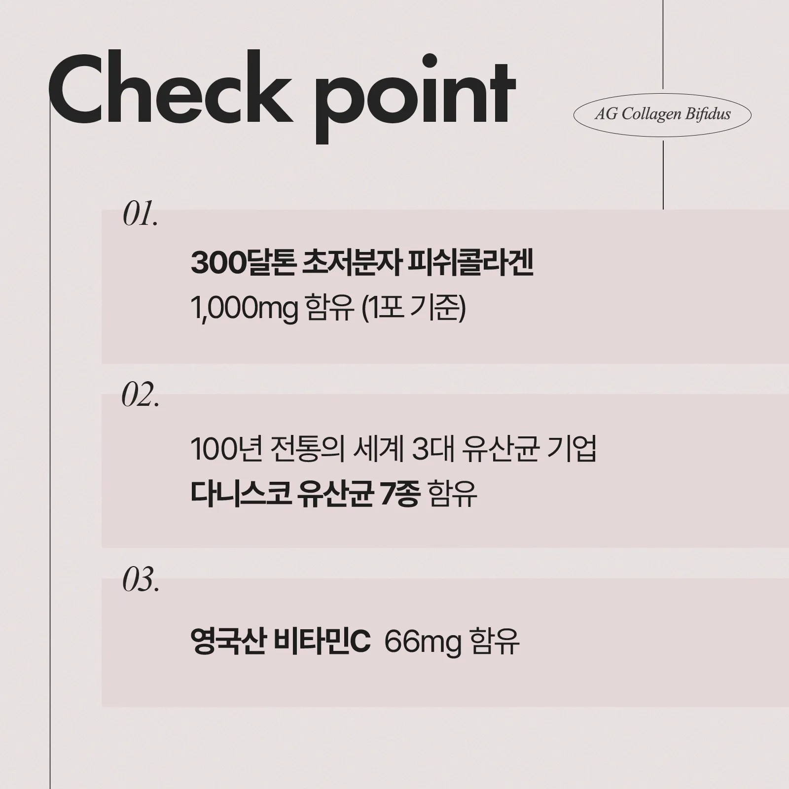 [총 4개월분] 안국건강 저분자콜라겐 비피더스 60포 2박스 - 상세 이미지 5