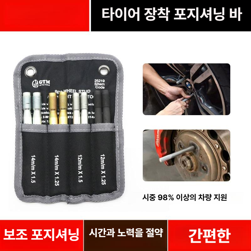정비용품 타이어 휠 고정 바퀴 핀 포지셔닝 가이드 홀더 밸런스 휠돌리 타이어탈착기 정비 - 상세 이미지 2