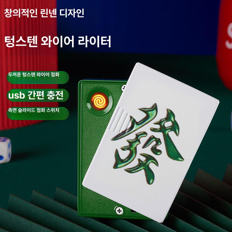 유니크한 전기 라이터 고급 선물용 USB 충전식 특이한 카드 스페이스 슬림형 마작 - 상세 이미지 4