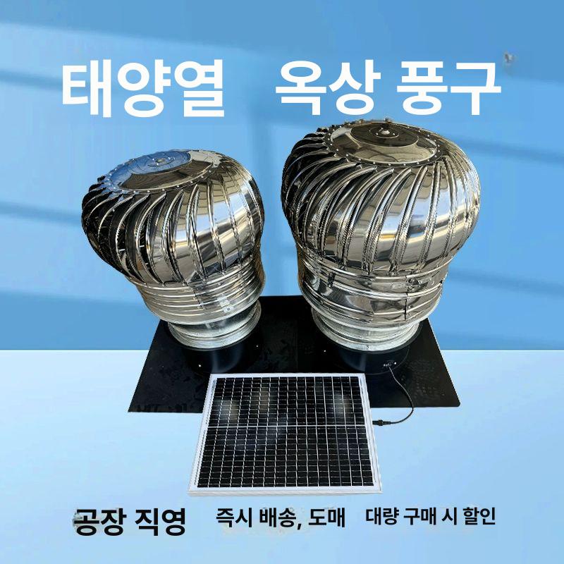 벤츄레이터 무동력 옥상 회전식 공기순환 배출기 지붕 축사 환풍기 덕트 공장 환풍구 굴뚝 - 상세 이미지 3