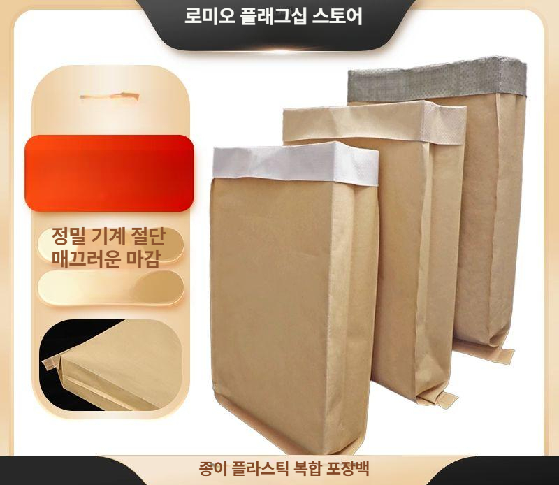 종이포대 플라스틱 종이 마대 방습 포대 방수 무지 포장 백 곡물 내부 종이플라스틱 대형 - 상세 이미지 2