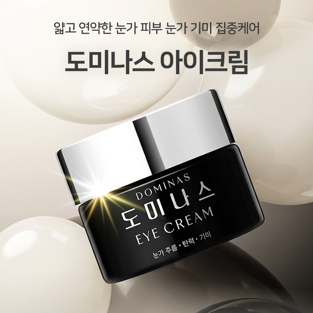 도미나스 아이크림 20g - 상세 이미지 2