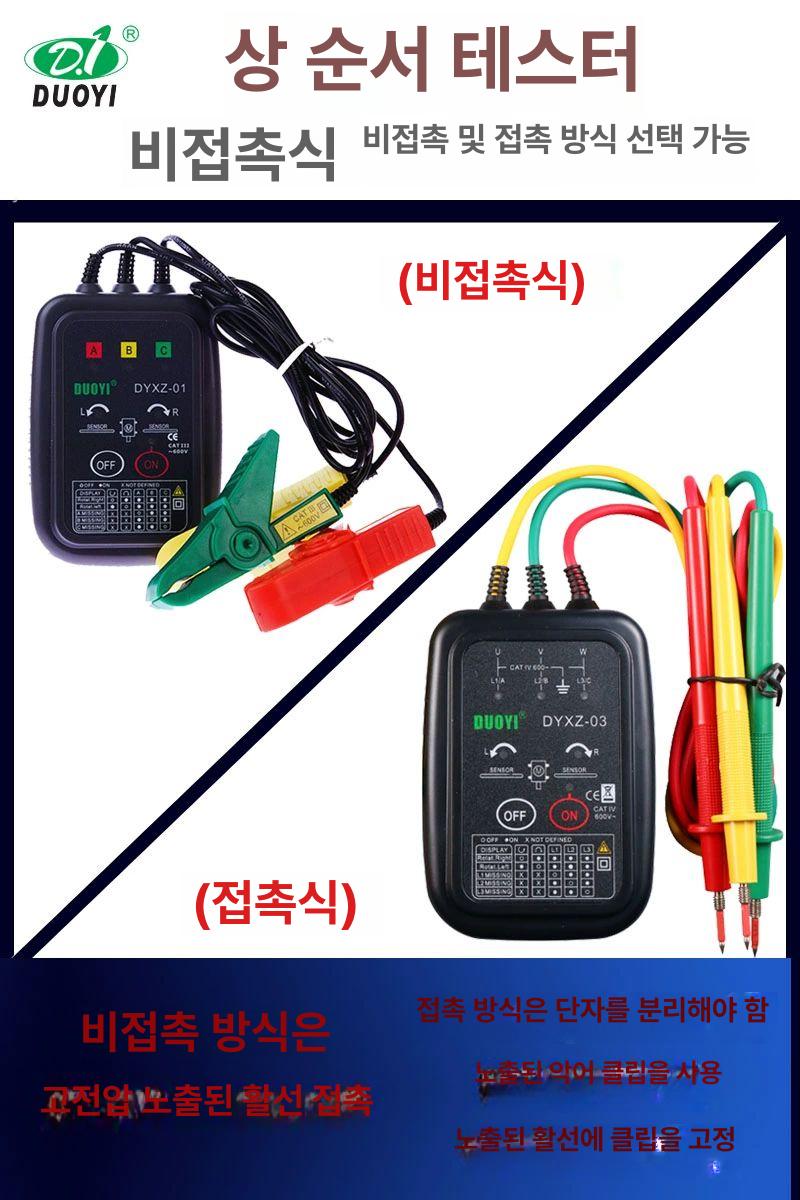 검상기 삼상교류 테스터 휴대용 회전 측정기 전압 검출기 비접촉 상테스터기 디지털 검전기 - 상세 이미지 2