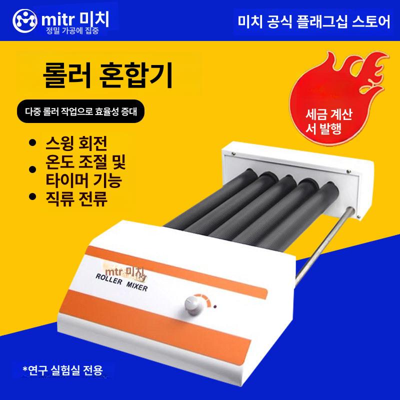 혈액 롤믹서 교반기 자동 응고방지 연구실 자재 블랜더 분리기 보틀 회전 방지 혼합장비 - 상세 이미지 4
