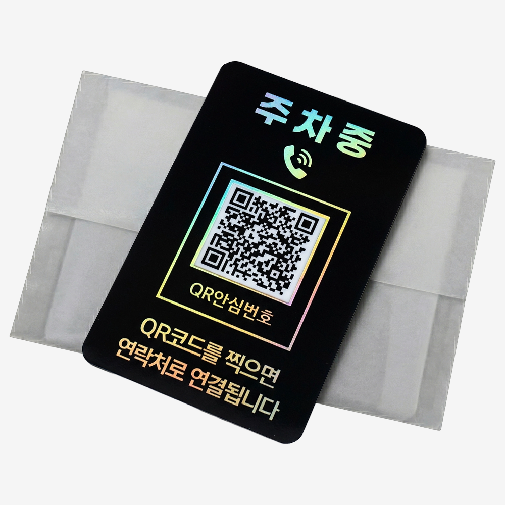아미티 주차번호판 QR코드 자동차 번호판 전화 안심번호 차량 주차중 핸드폰 연락처 블랙골드
