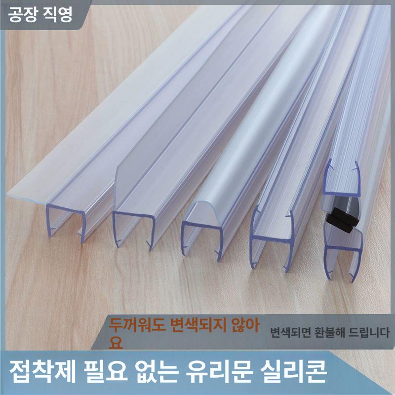 샤워부스프로파일 세탁실 유리문 욕실 물막이 쫄대 하단 욕조 프로파일 문 실리콘 바닥 씰링 - 상세 이미지 5