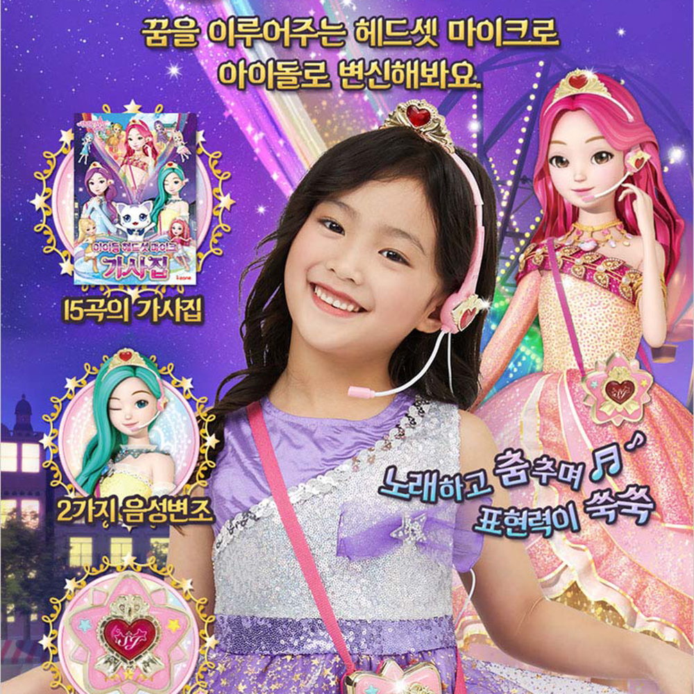 시크릿쥬쥬 아이돌 헤드셋 마이크 장난감 음악놀이 어린이날 선물 스티커 세트 - 상세 이미지 5