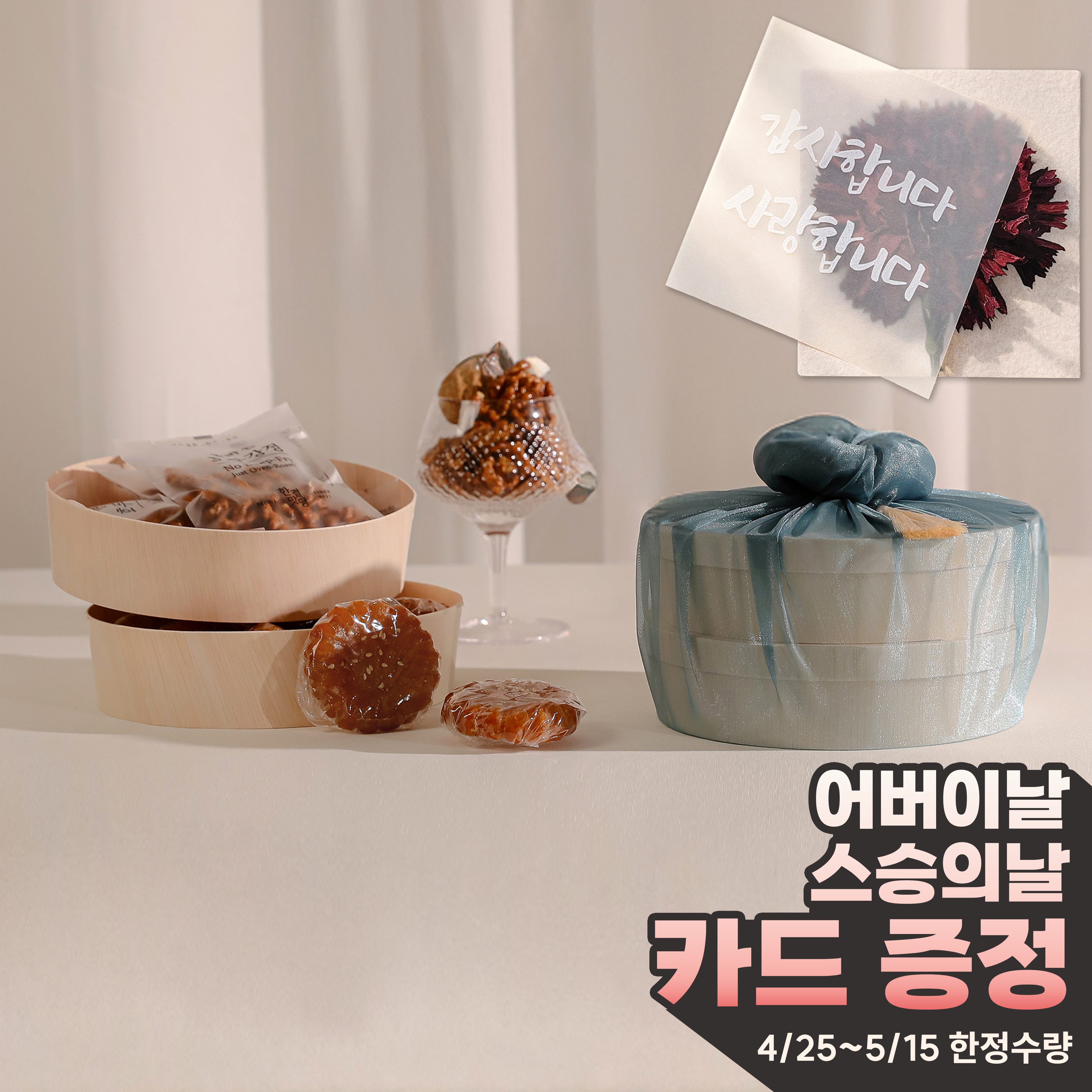 수제 찹쌀약과 호두정과 선물세트 상견례 선물 외국인 선물