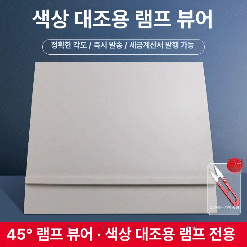 표준 광원박스 색도계 라이트 원단 측정기 컬러박스 컬러 칼라 섬유 밝기 국제표준 매칭 - 상세 이미지 2