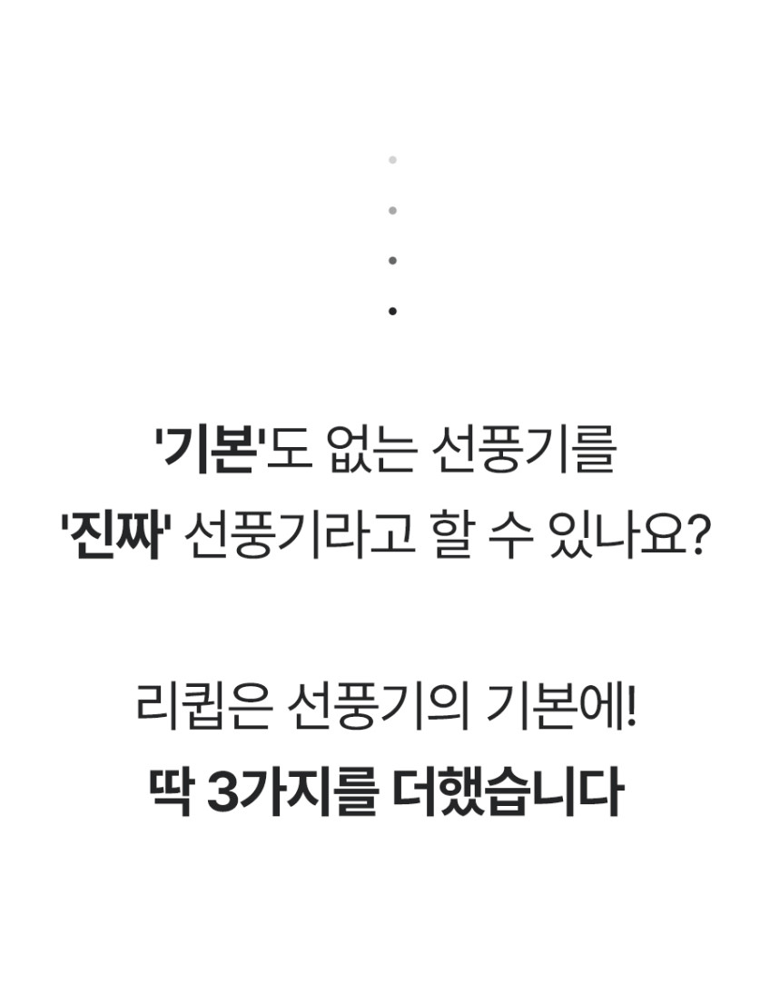 리큅 무선 선풍기 LSF-2000WH2 써큘레이터 저소음 가정용 13인치 20엽 리모컨 판매처 상세 정보 이미지 2