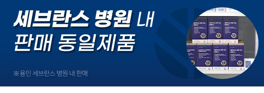 알부민 & 아르기닌 파워샷 (1개월분) 마시는알부민 비타민B 타우린 30포, 1개 판매처 상세 정보 이미지 4