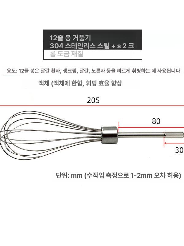 휘핑기부품 핸드믹서 전동 제빵 액세서리 부품 휘핑기 계란 헤드 도금 막대 짧은 베이킹 봉 - 상세 이미지 5