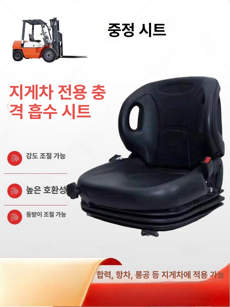 지게차 시트 충격흡수 가죽 슬라이드 팔걸이 좌석시트 트랙터 흡수 중장비 트럭 굴삭기 방수 - 상세 이미지 2